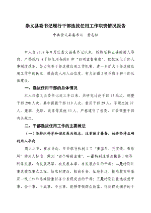 中共崇义县委干部选拔任用工作报告.doc