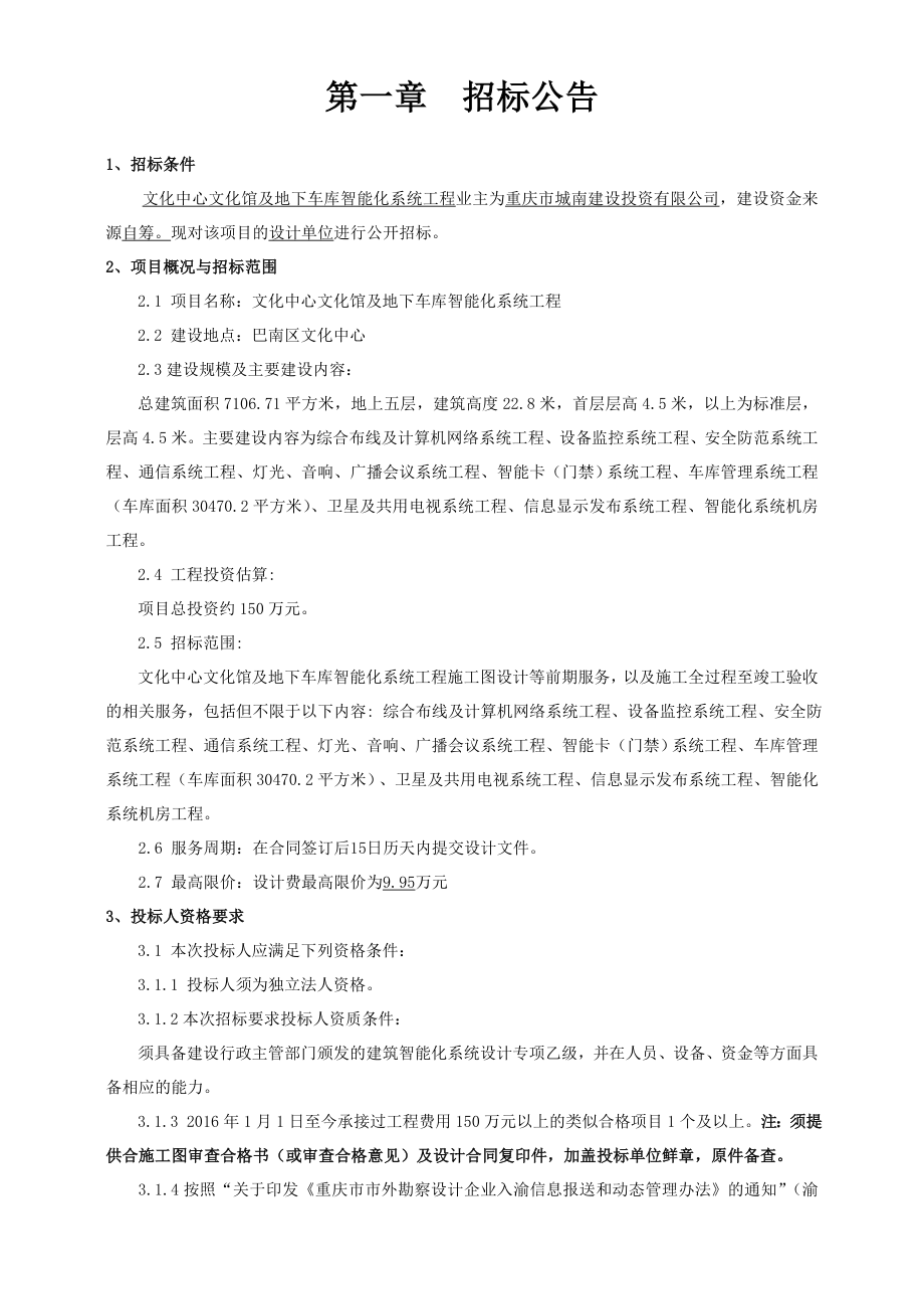 文化中心文化馆及地下车库智能化系统工程设计第二次.doc_第3页