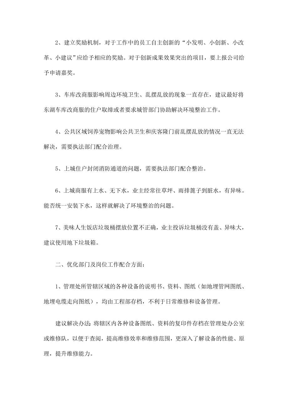 “我为公司科学发展建言献策”活动总结.doc_第2页