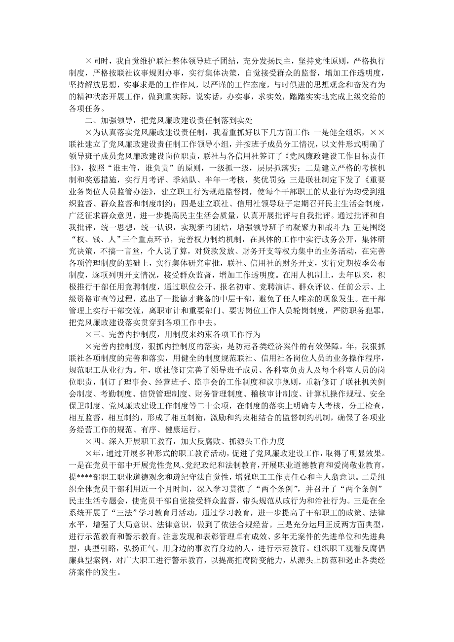 ★述职报告信用联社理事长述廉报告.doc_第2页