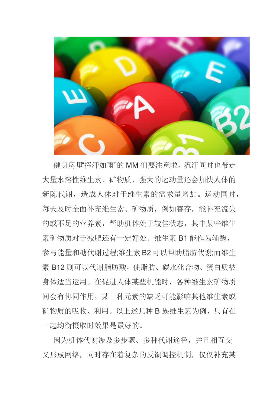 减肥不理想是身体缺少维生素-健康减肥不能缺五种维生素.docx_第3页