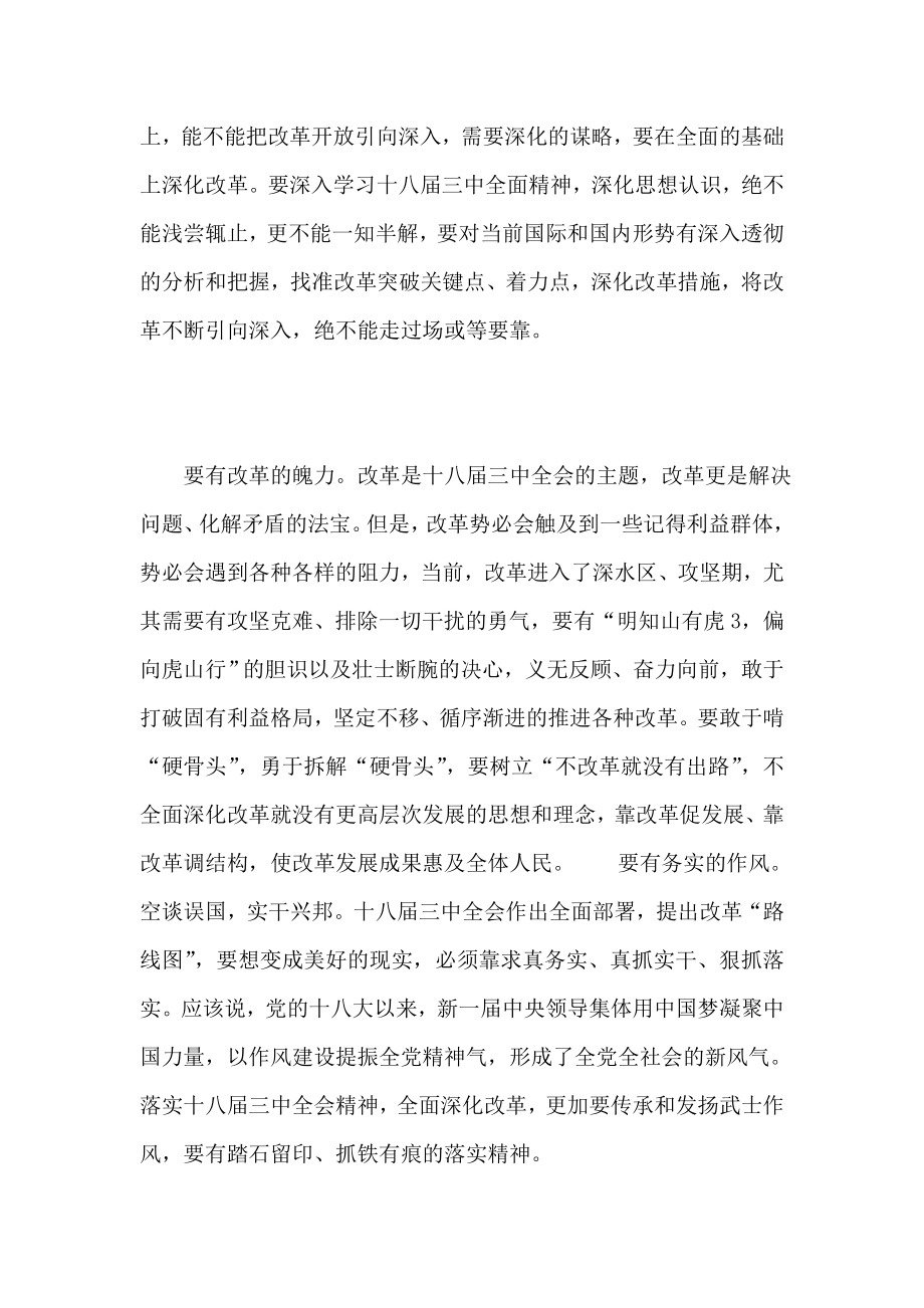 12月份学习十八三中全会思想汇报范文：全面深化改革.doc_第2页