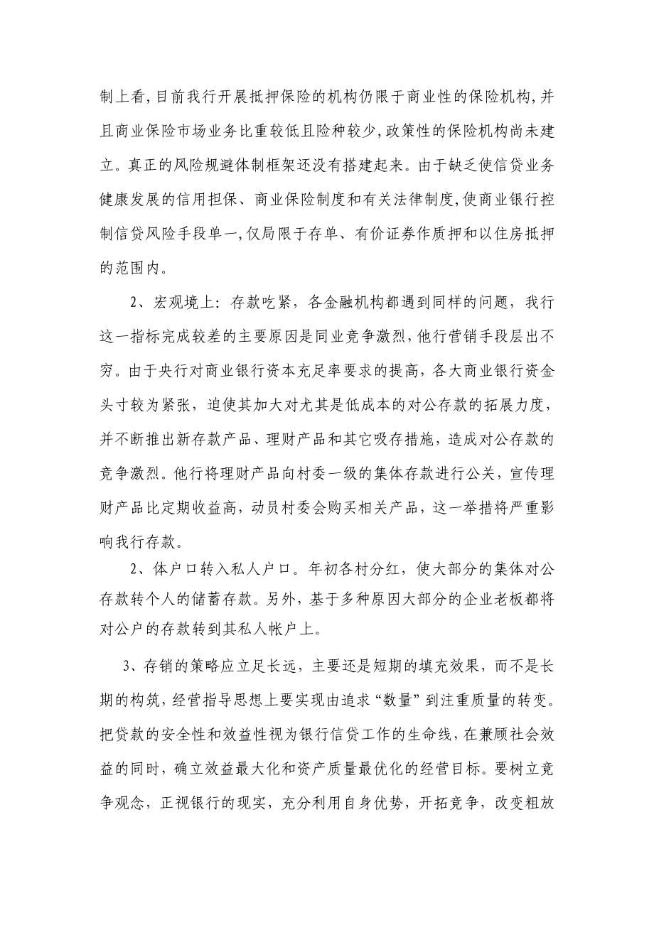 公司部中总结和下半计划.doc_第3页