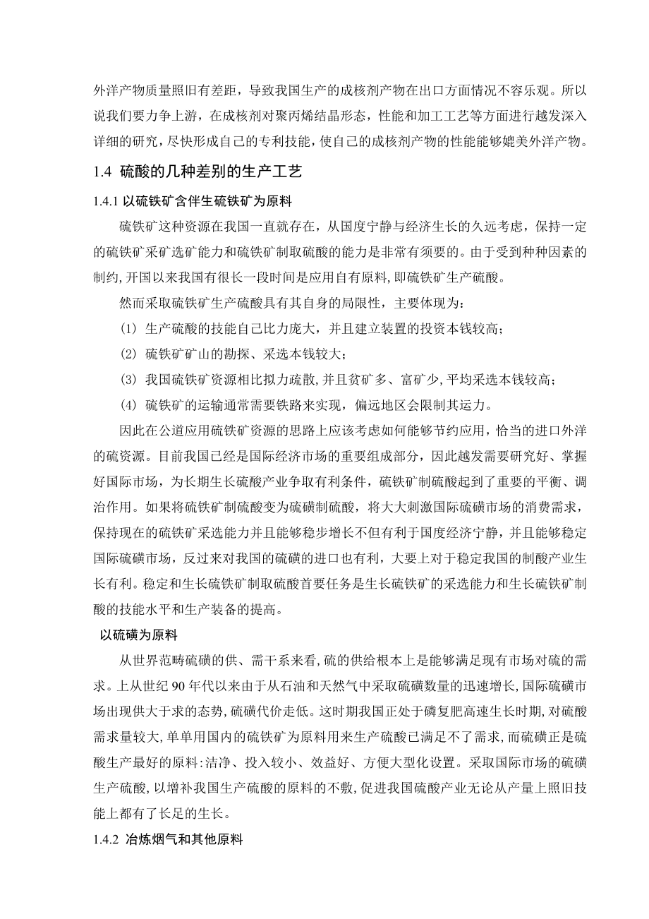 年产万吨硫酸生产车间工艺设计.docx_第2页