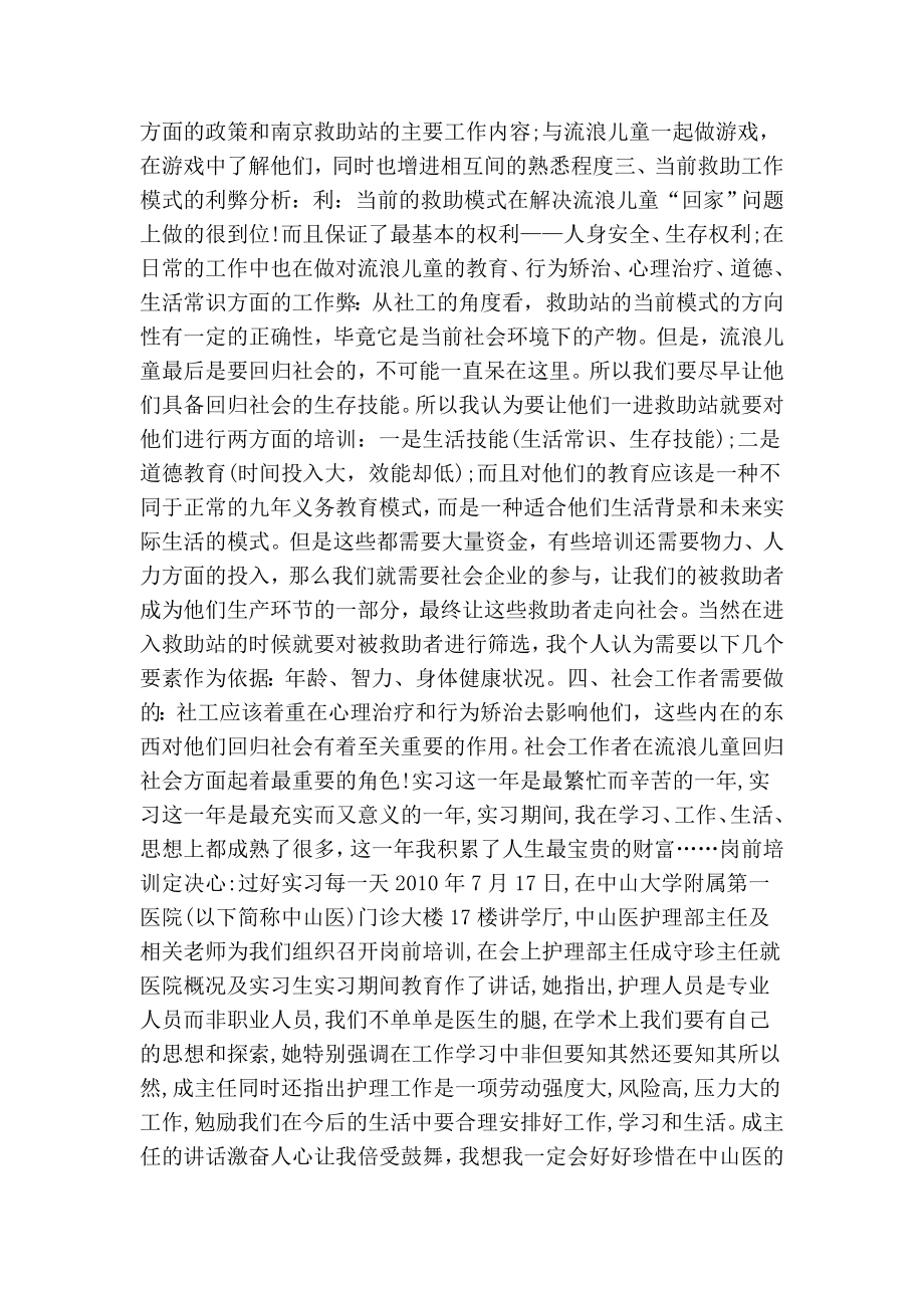 公安派出所实习报告.doc_第2页