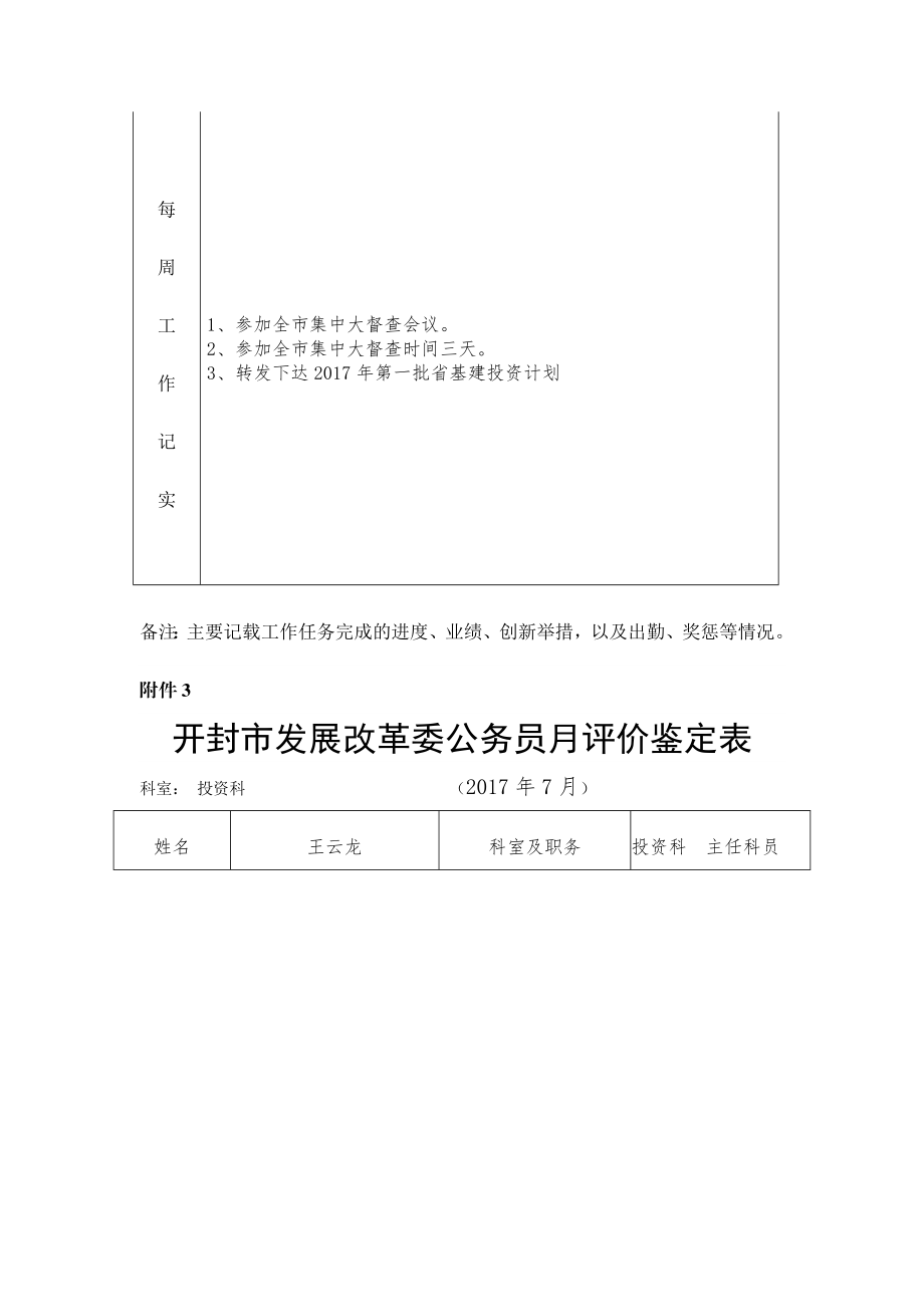 公务员考核表.doc_第2页