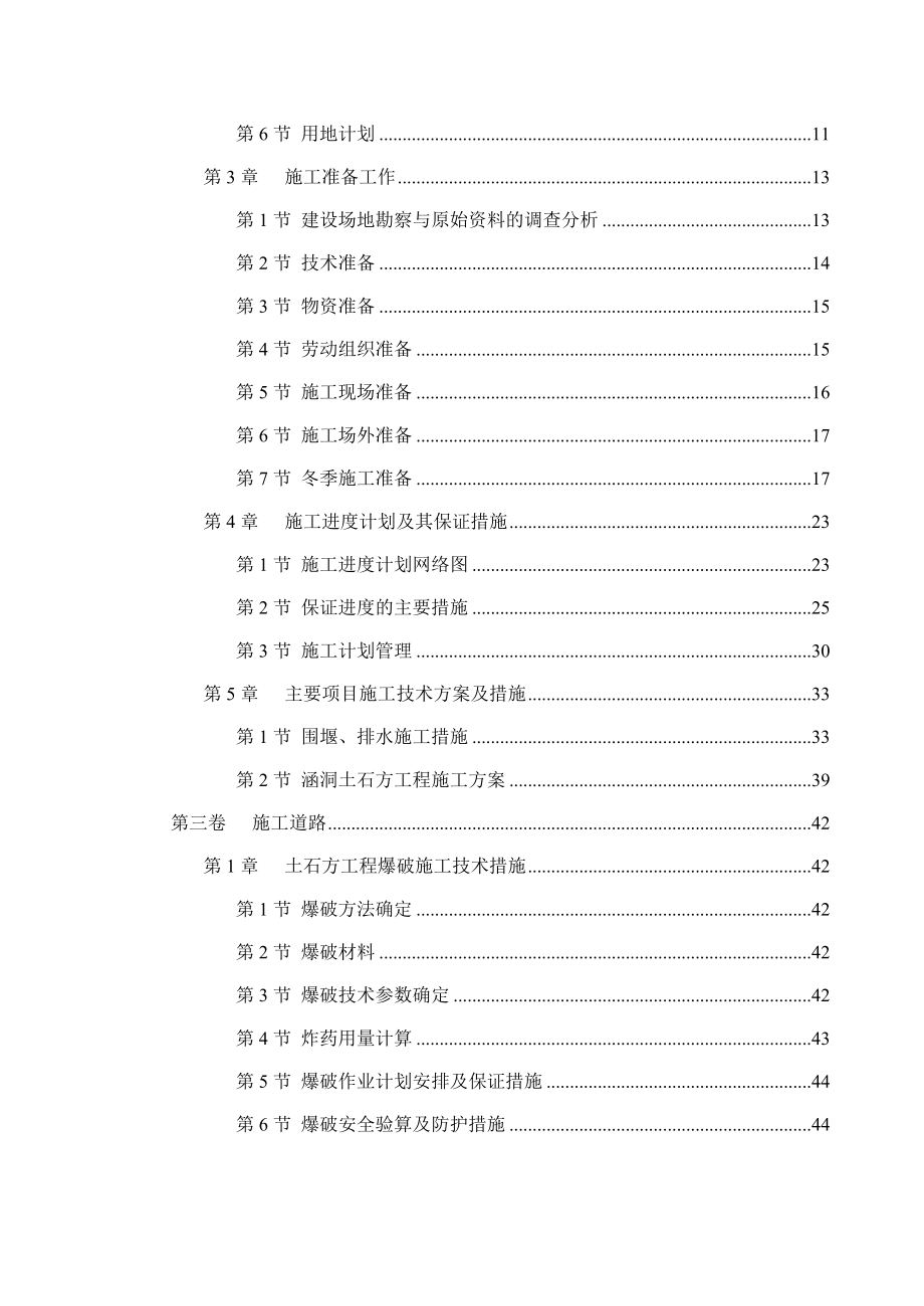 河流改道工程施工组织设计.doc_第2页