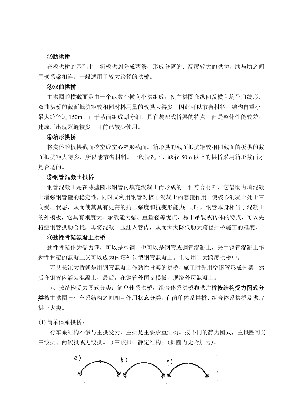 拱桥构造与设计.doc_第3页