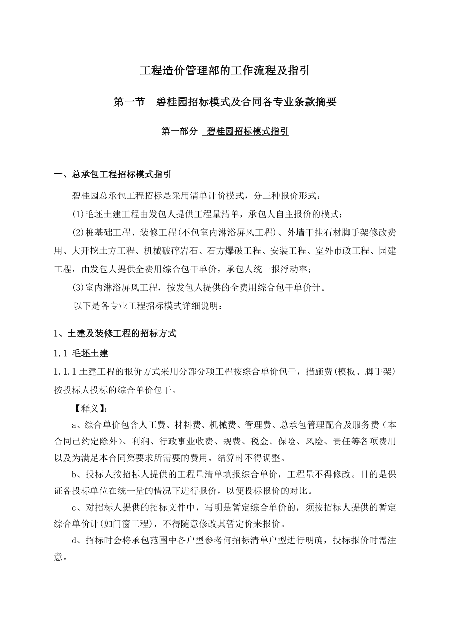 某集团工程造价管控办法.doc_第1页