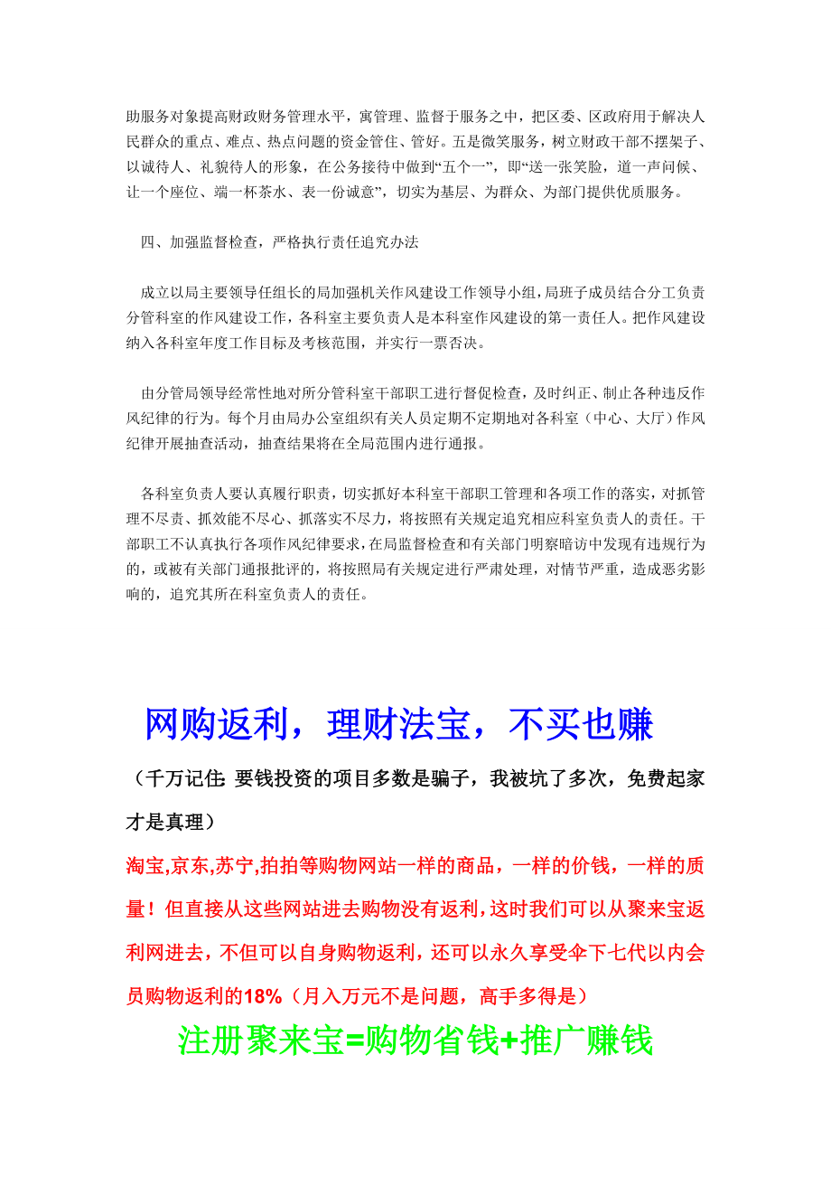 严明工作纪律加强作风建设具体措施.doc_第2页