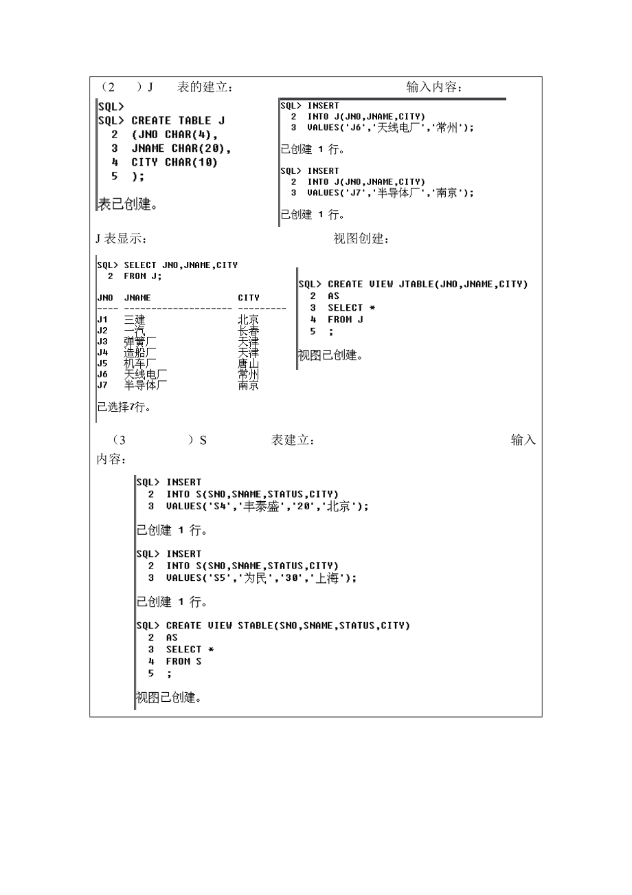 数据库原理与应用实验报告sql语言的使用.doc_第3页