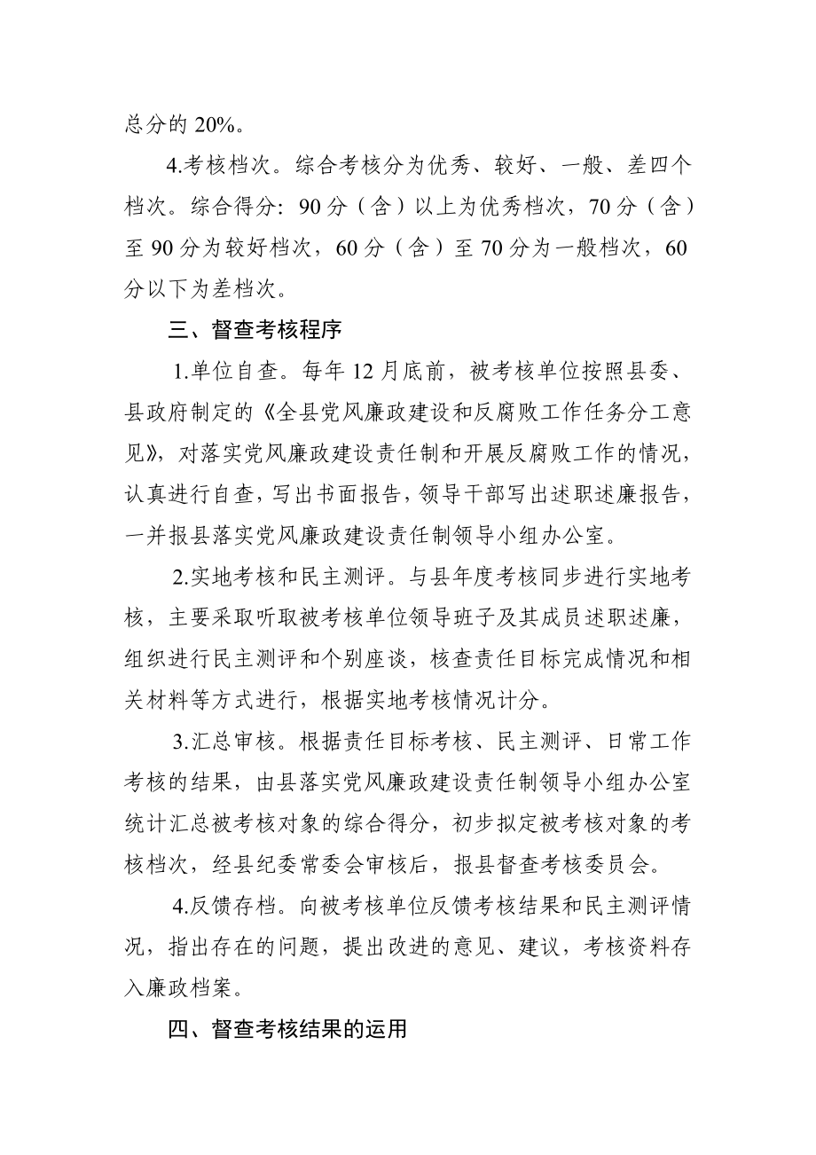 党风廉政建设和反腐败工作考核细则.doc_第2页