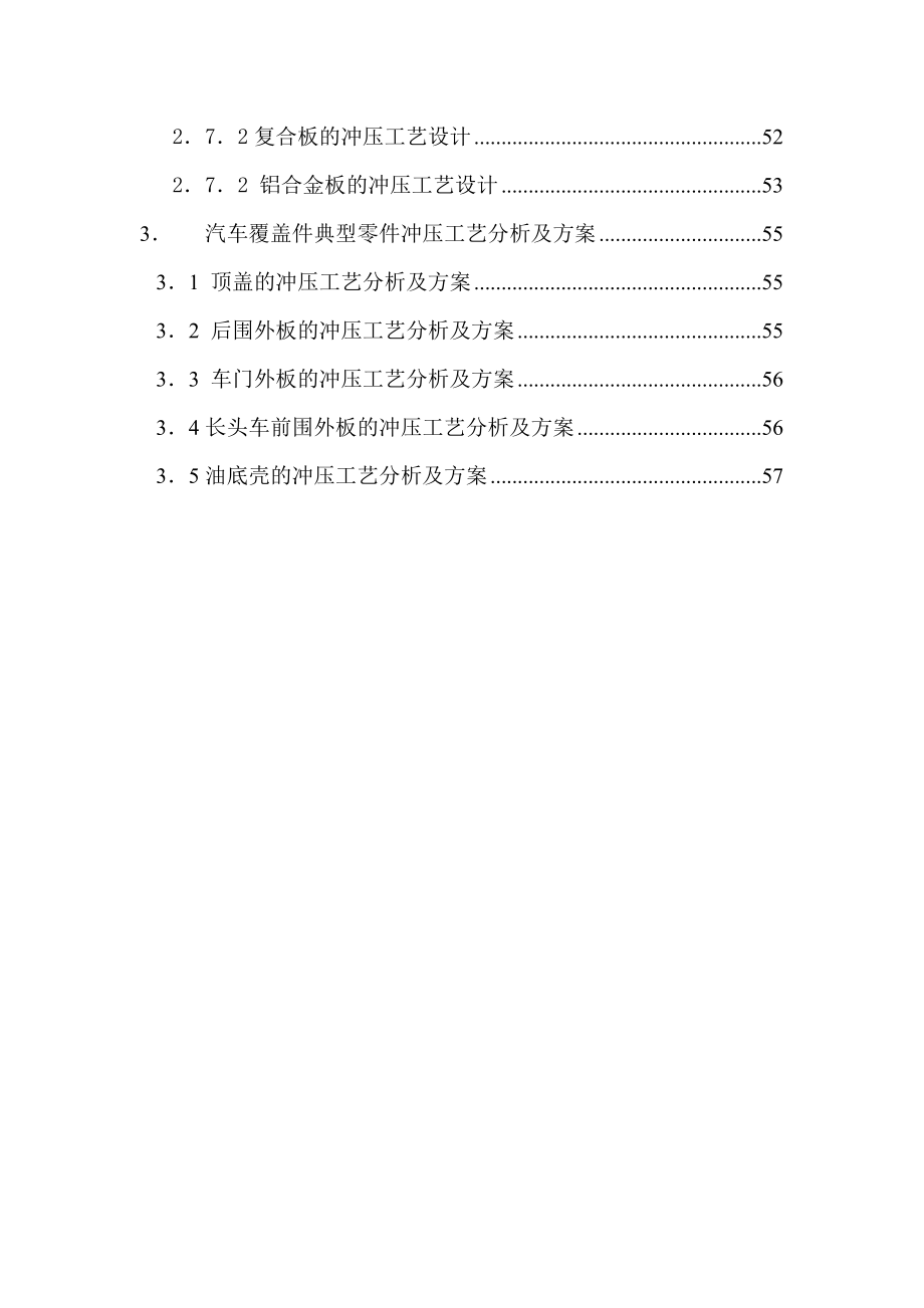 汽车覆盖件冲压工艺设计说明.doc_第2页