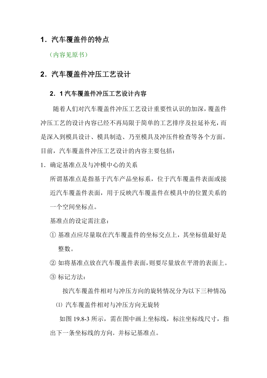 汽车覆盖件冲压工艺设计说明.doc_第3页