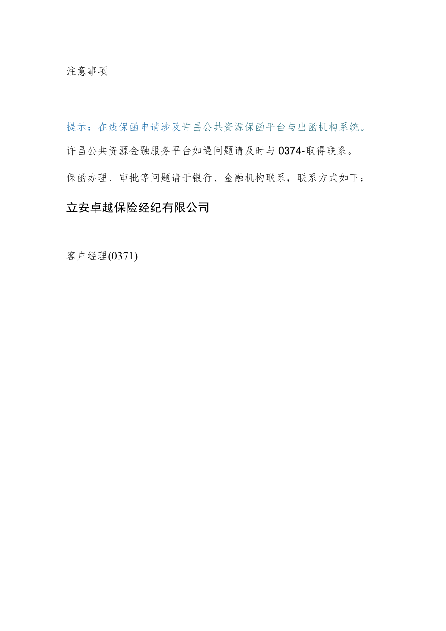 许昌公共资源交易系统保函办理操作手册.docx_第3页