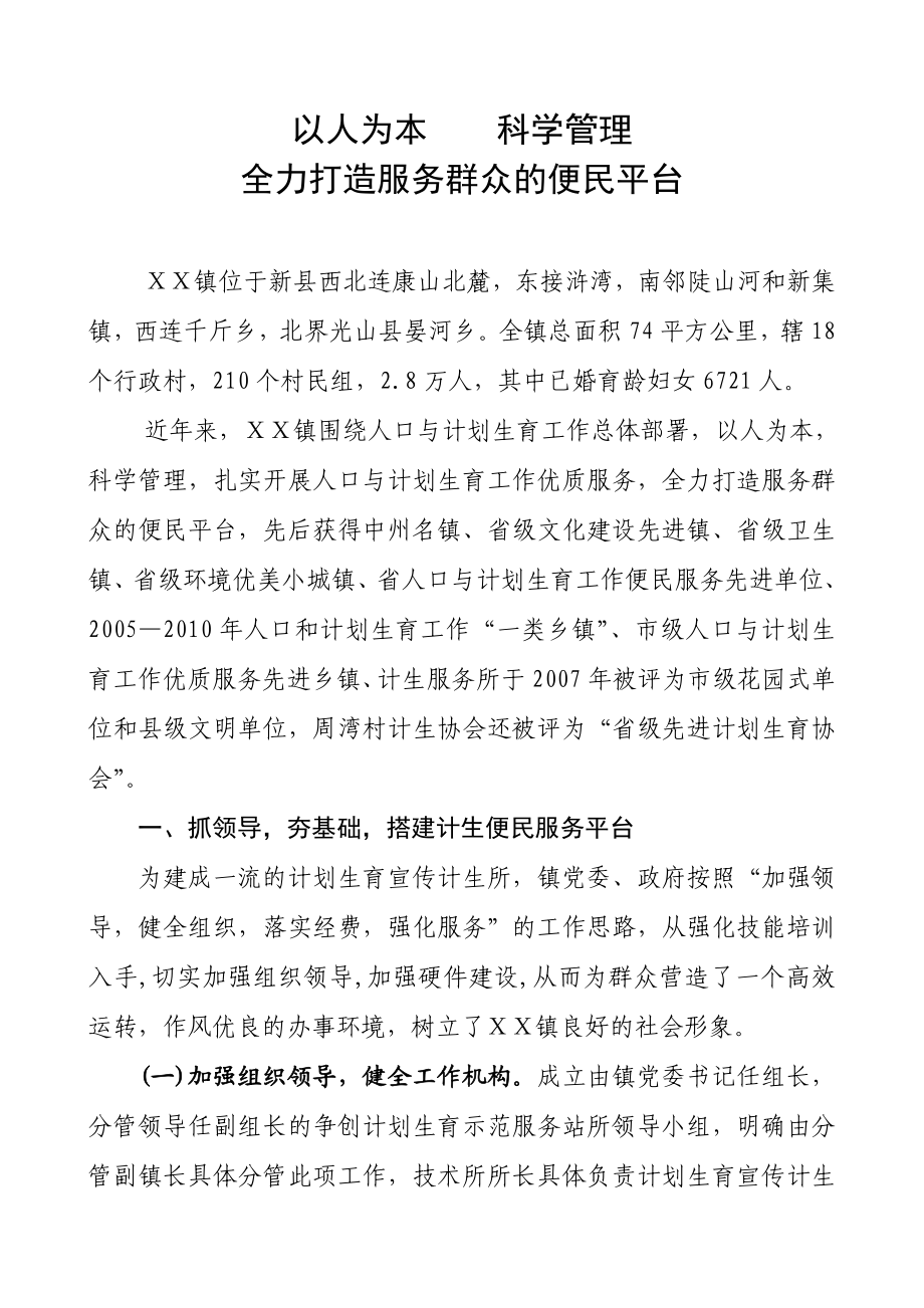 便民服务中心建设汇报.doc_第1页