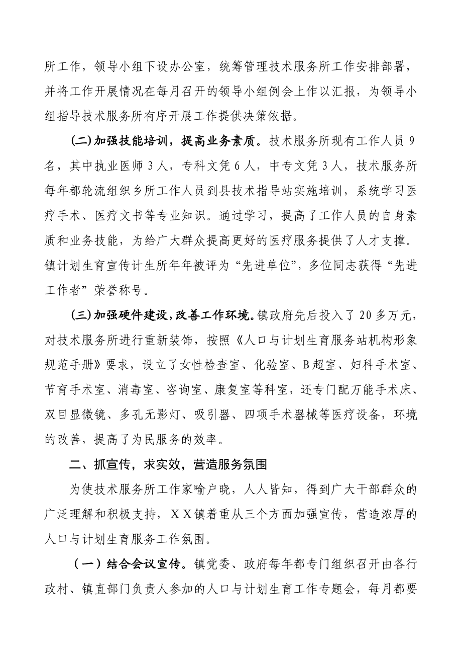 便民服务中心建设汇报.doc_第2页