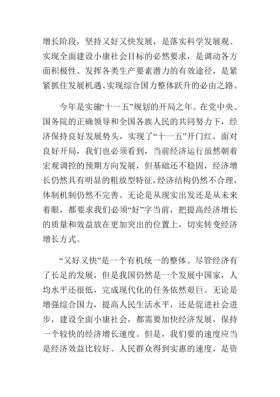 学生干部培训心得体会与中央经济工作会议学习心得合集.doc_第3页