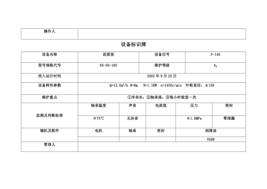 设备标识牌模板.doc_第2页