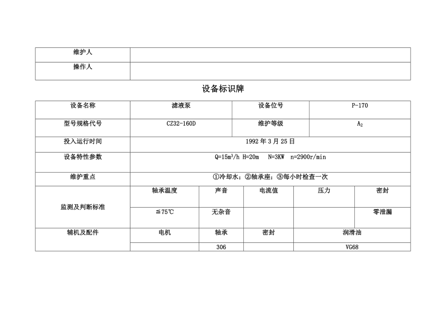 设备标识牌模板.doc_第3页