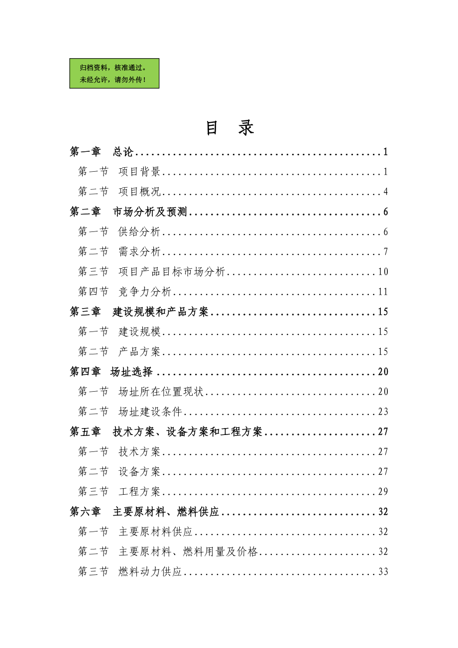 某压缩机有限公司年产50万套压缩机及配件生产线建设项目建设可行性研究报告.doc_第1页