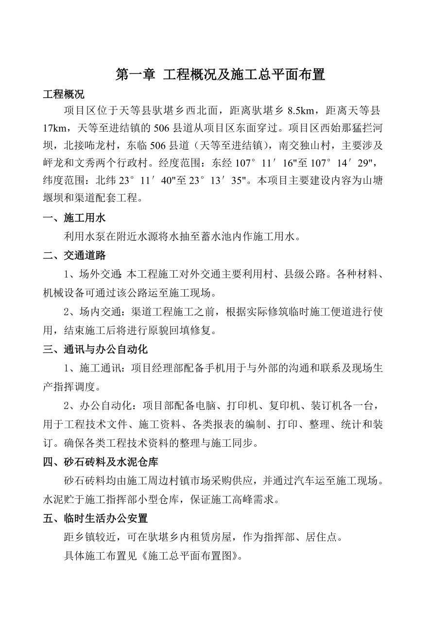 标施工组织的设计.doc_第1页