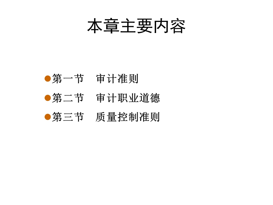 注册会计师执业规范体系(.ppt_第3页