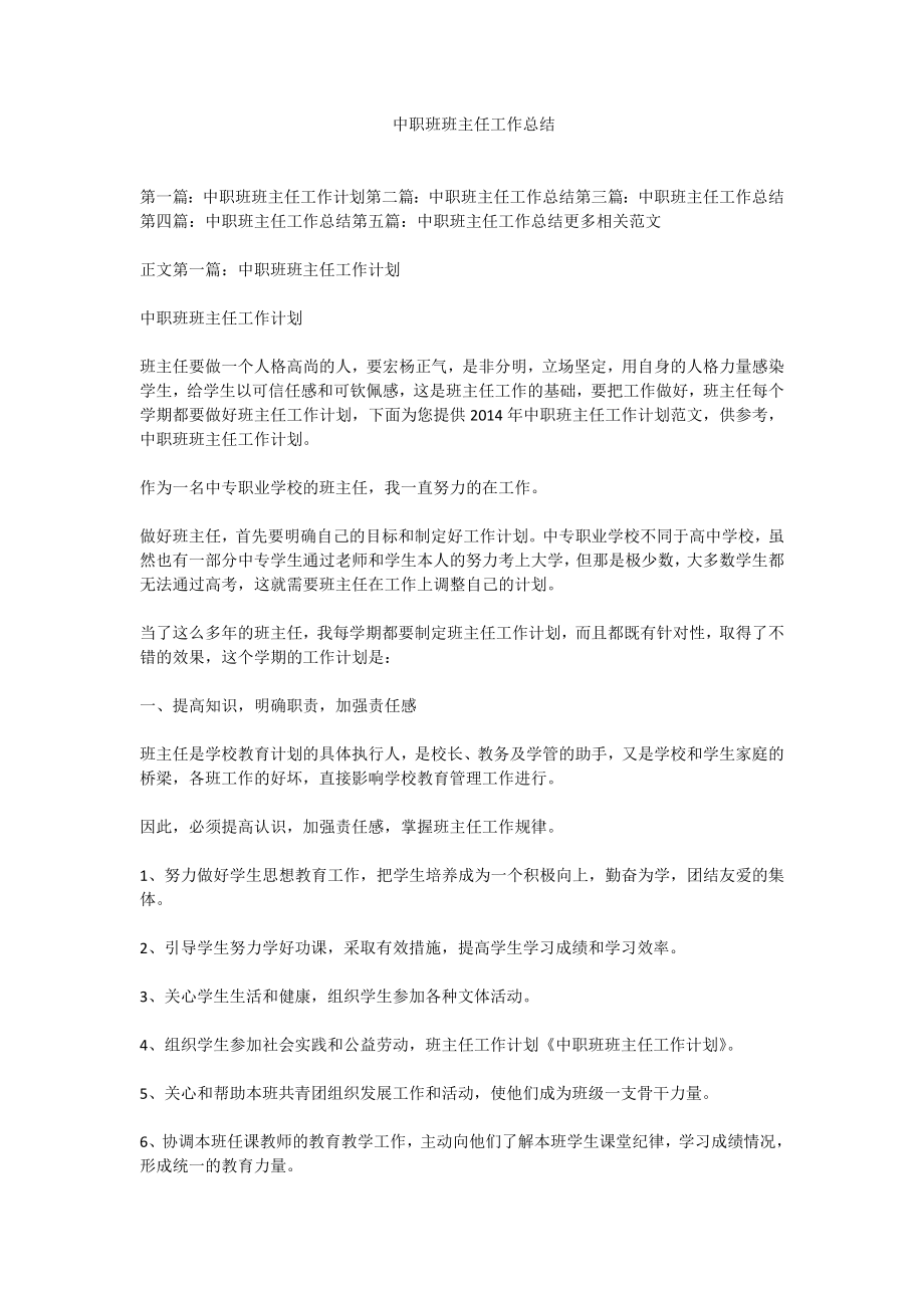 中职班班主任工作总结.doc_第1页