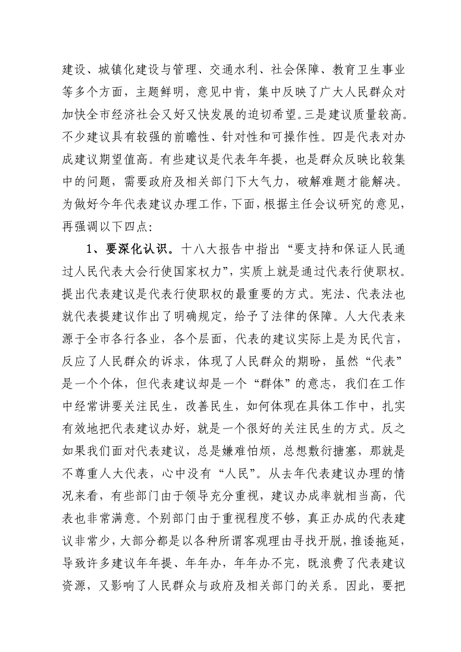 在市人大代表建议和政协提案交办会上的讲话.doc_第2页