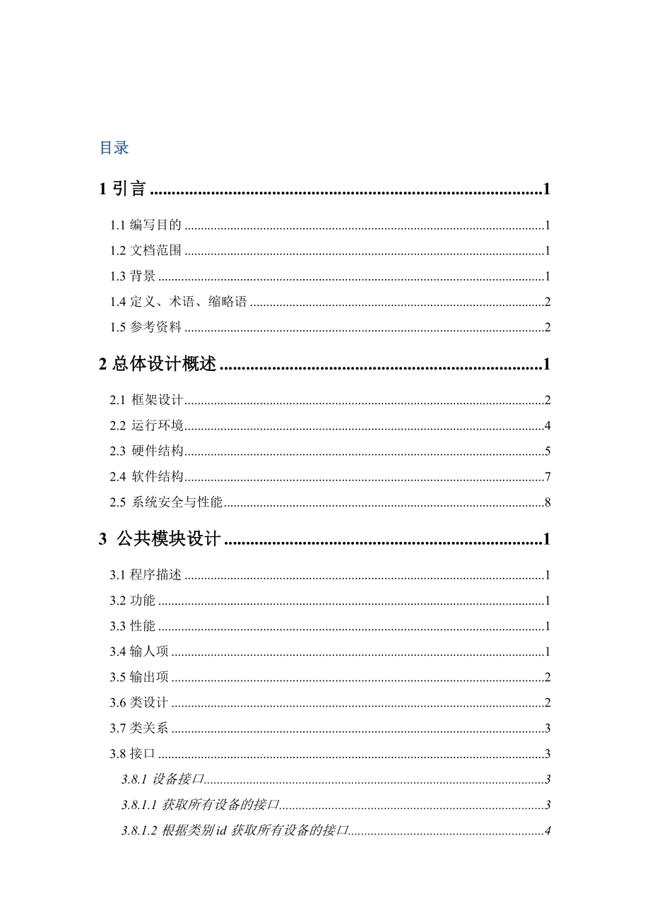 杭州市市政设施监管中心桥隧在线监测系统平台提升改造详细设计说明书.doc_第3页