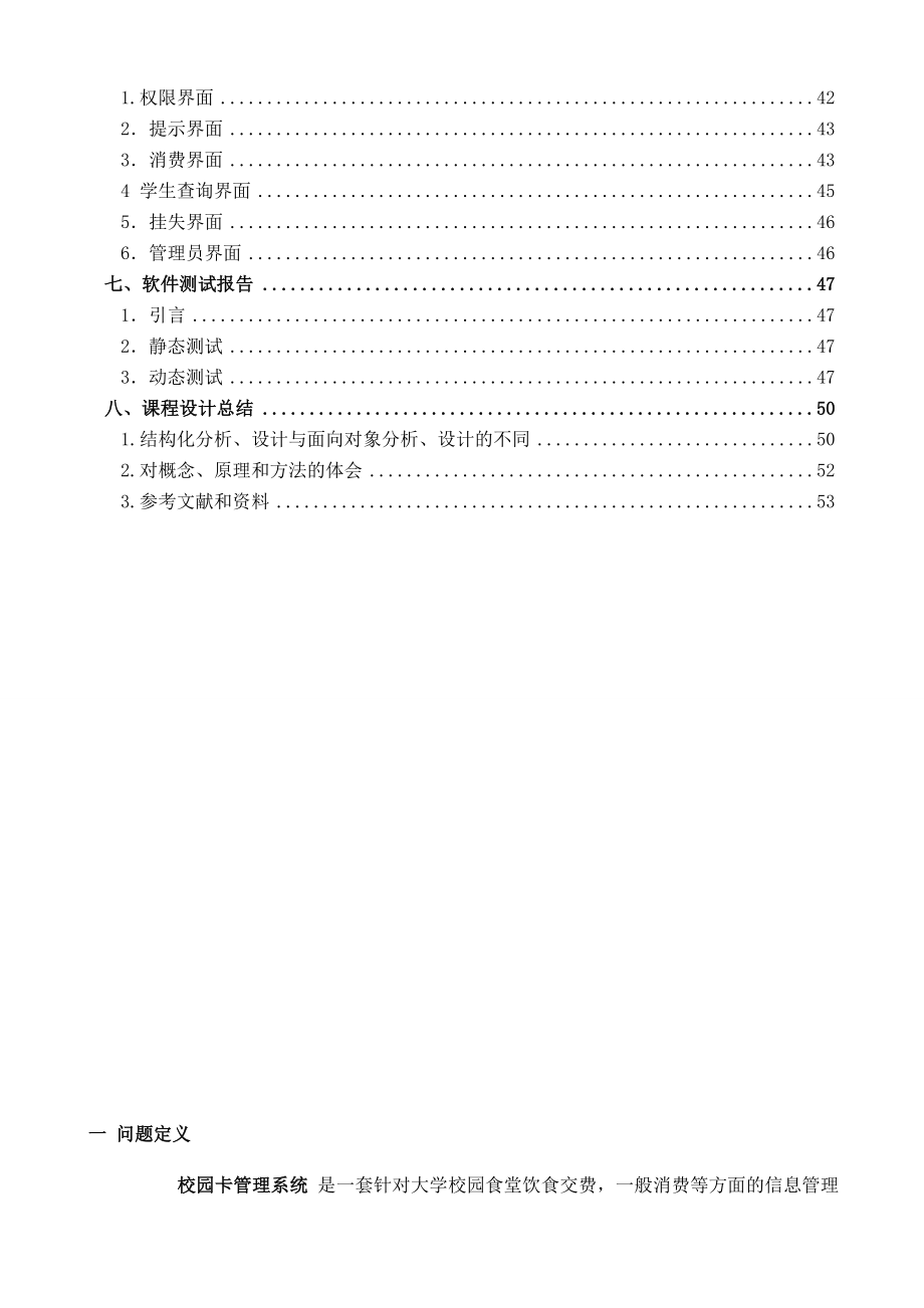 电子商务课程设计报告《校园卡设计》.doc_第3页