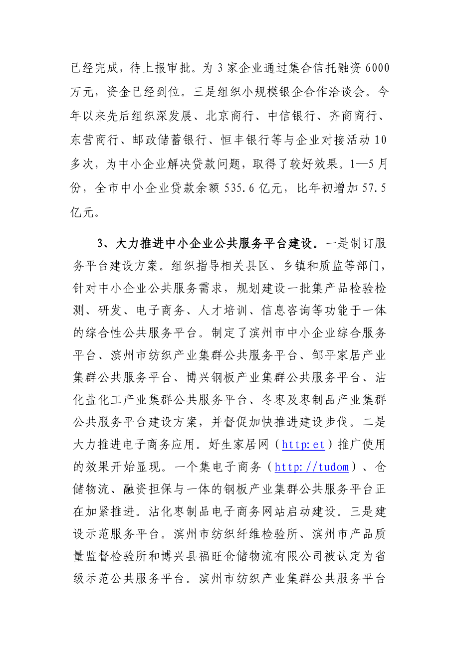 上半中小企业工作总结.doc_第2页