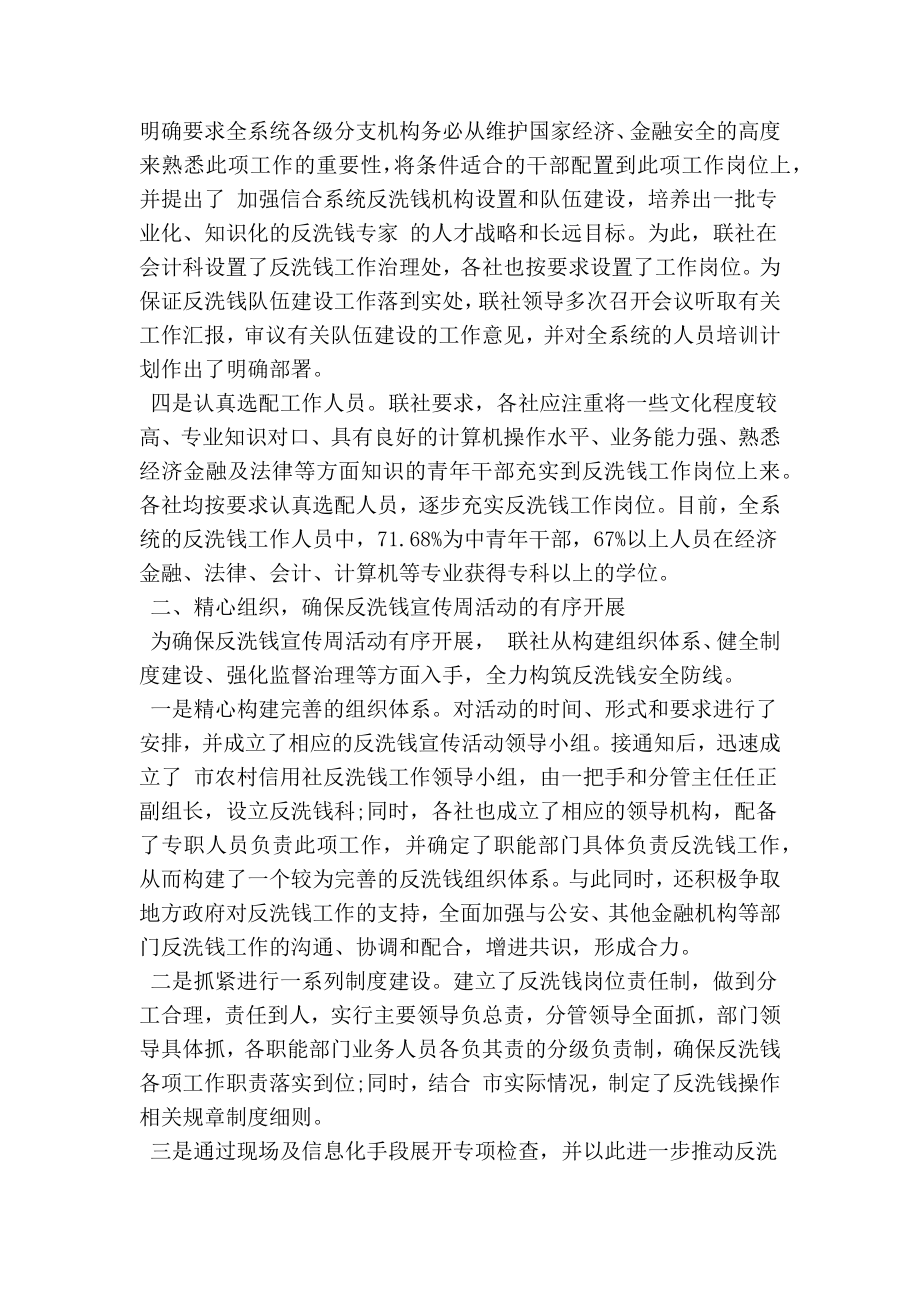 信用联社反洗钱宣传活动总结.doc_第2页