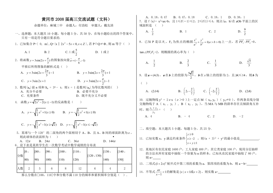 最终版麻城三中高三文科交流试题.doc_第1页