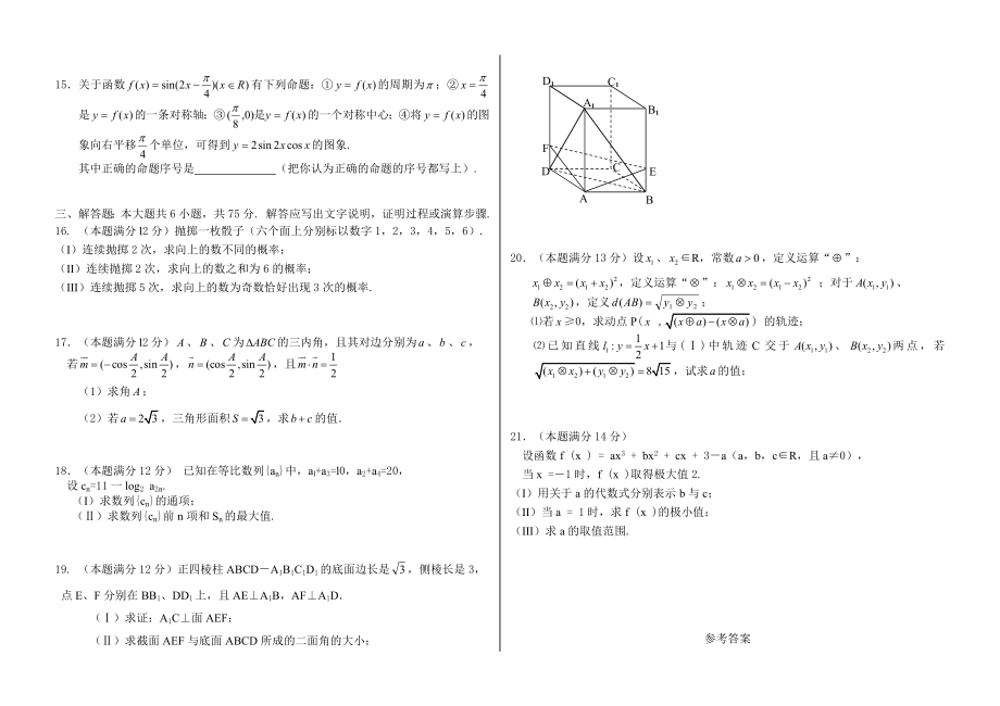 最终版麻城三中高三文科交流试题.doc_第2页