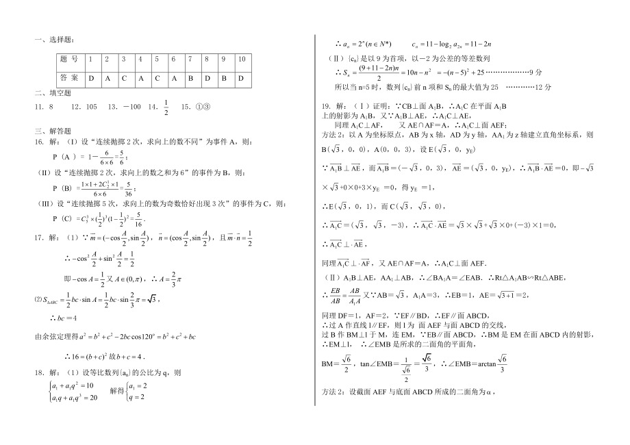 最终版麻城三中高三文科交流试题.doc_第3页