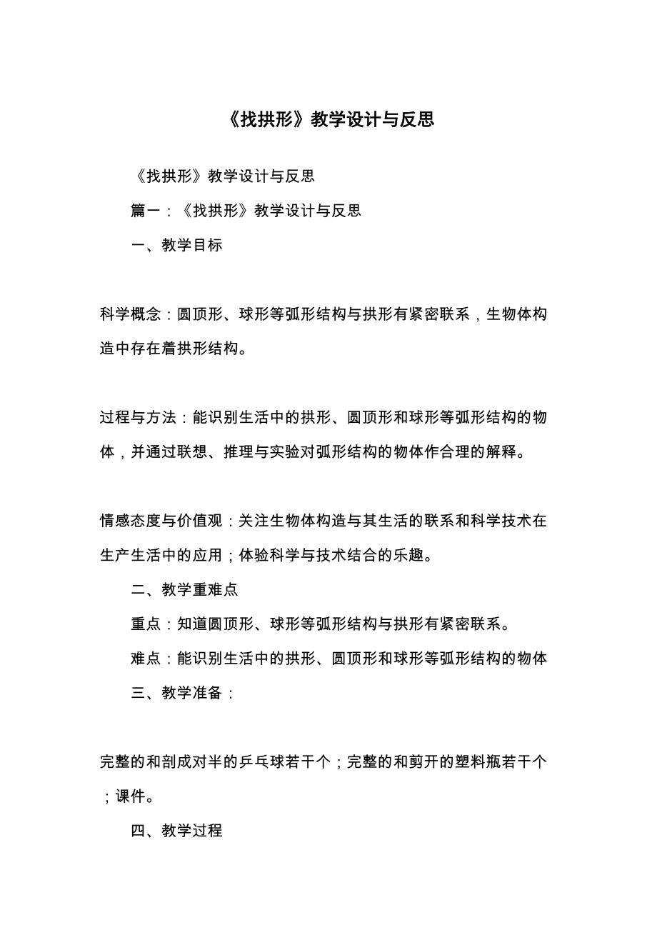 找拱形教学设计与反思.docx_第2页