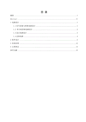 单片机课设正弦交流信号有效值的测量.doc