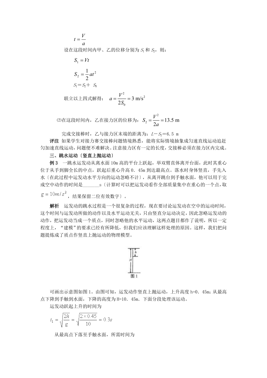 体育运动中的物理问题集锦.doc_第2页