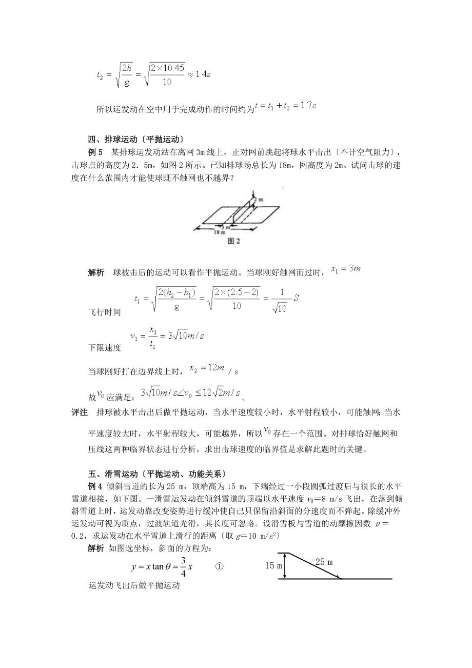 体育运动中的物理问题集锦.doc_第3页