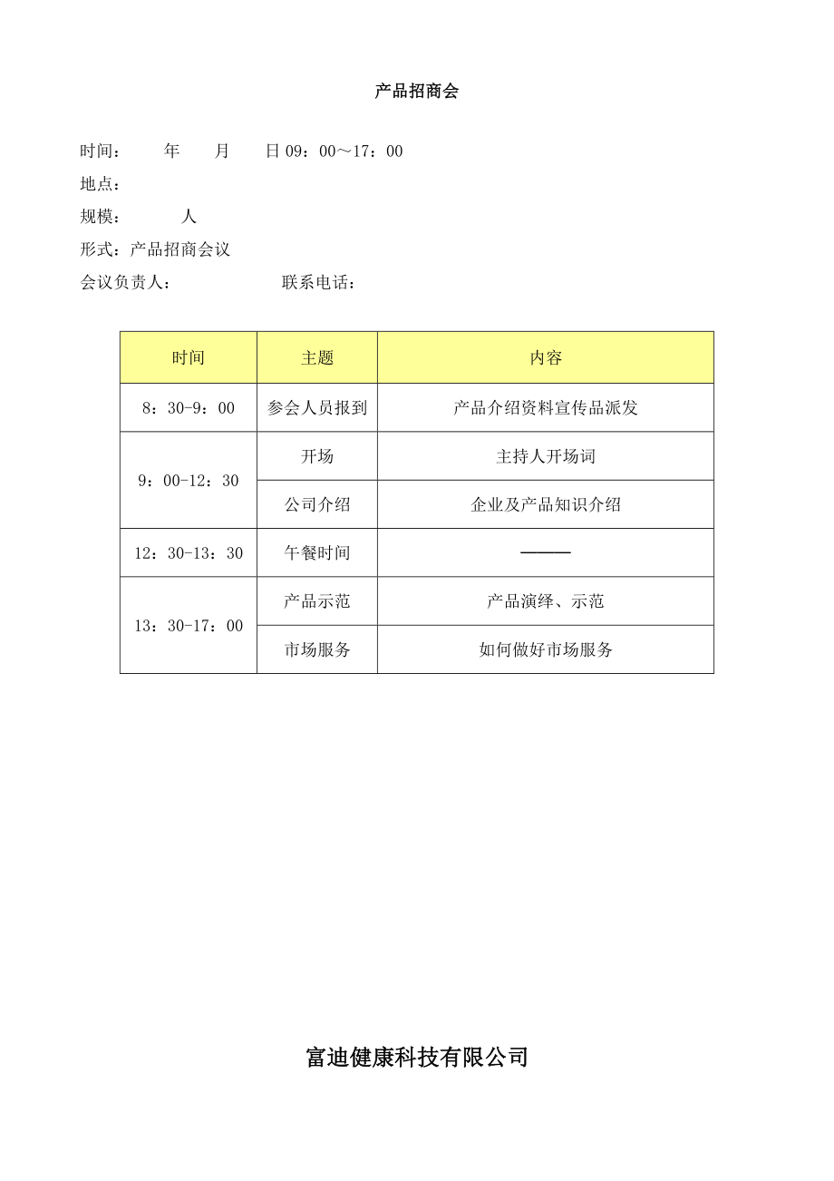 会议报备申请书.doc_第3页