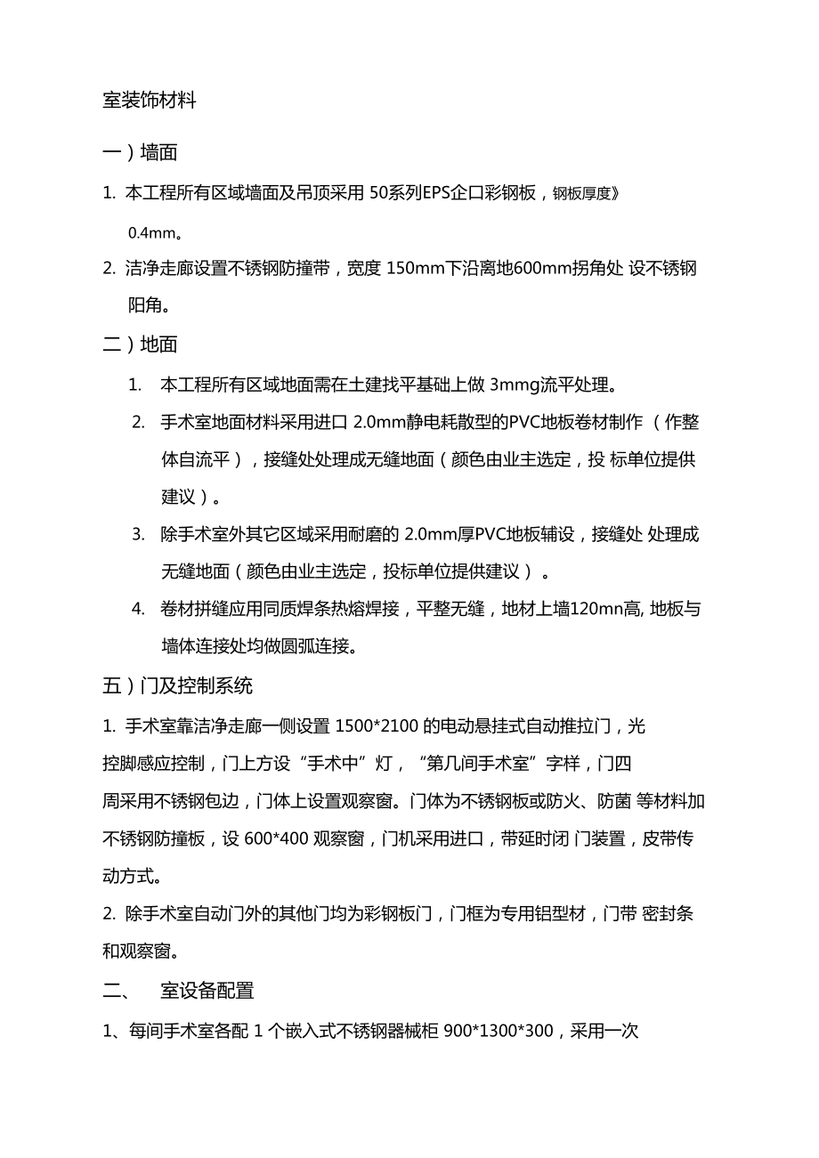 眼科医院手术室净化工程设计方案.docx_第2页