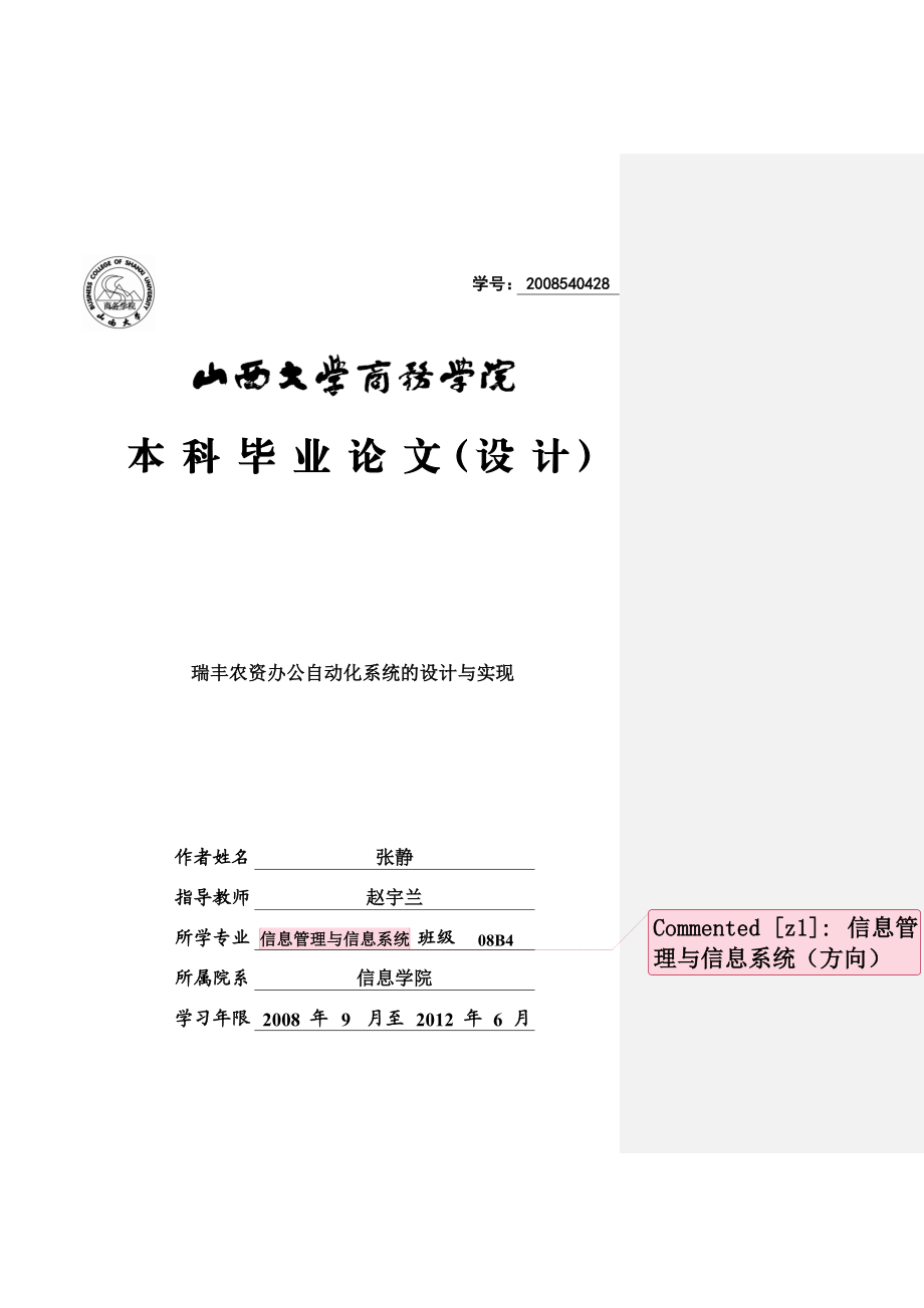 某公司办公自动化系统的设计与实现计算机毕业论文.doc_第2页