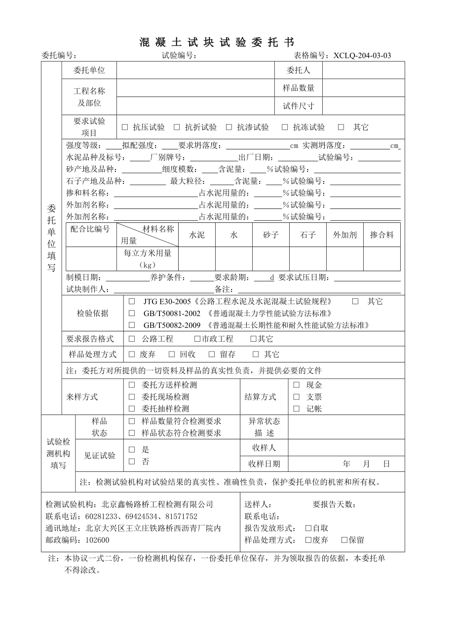 (精选文档)建委试验委托单.doc_第3页