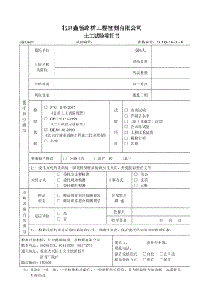 (精选文档)建委试验委托单.doc