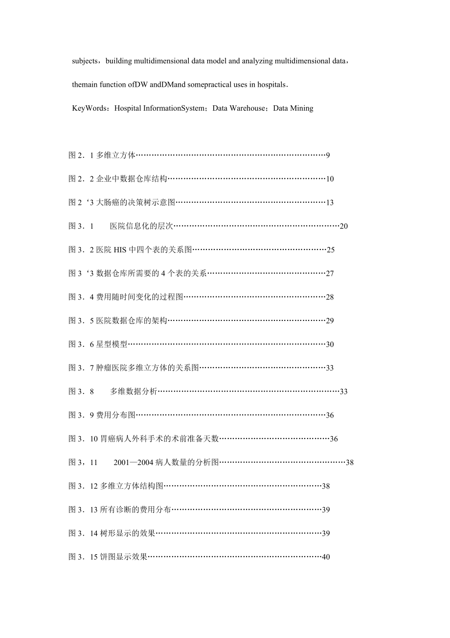 数据仓库和数据挖掘在医院信息系统中.doc_第3页