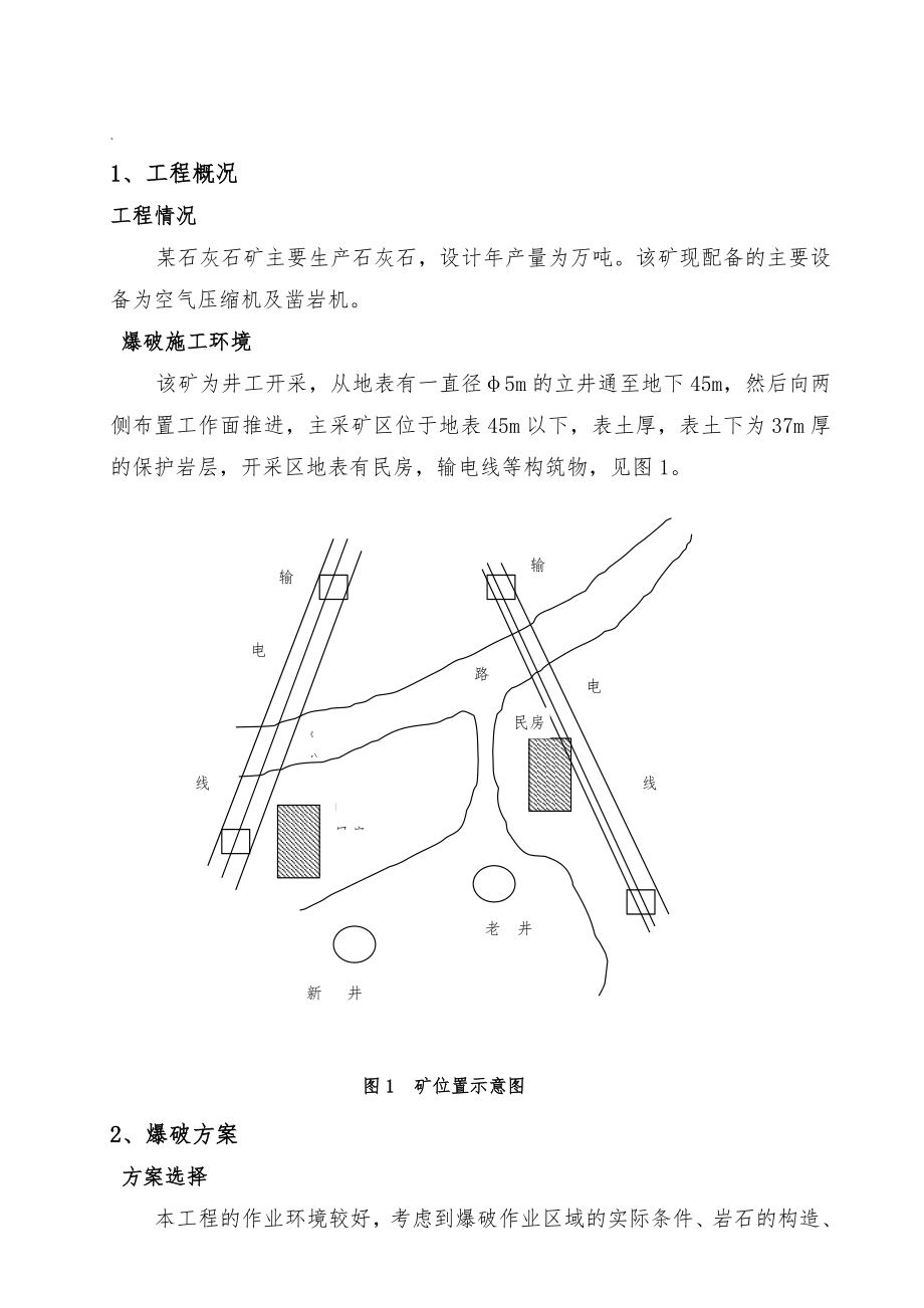 矿山爆破设计说明书.doc_第1页