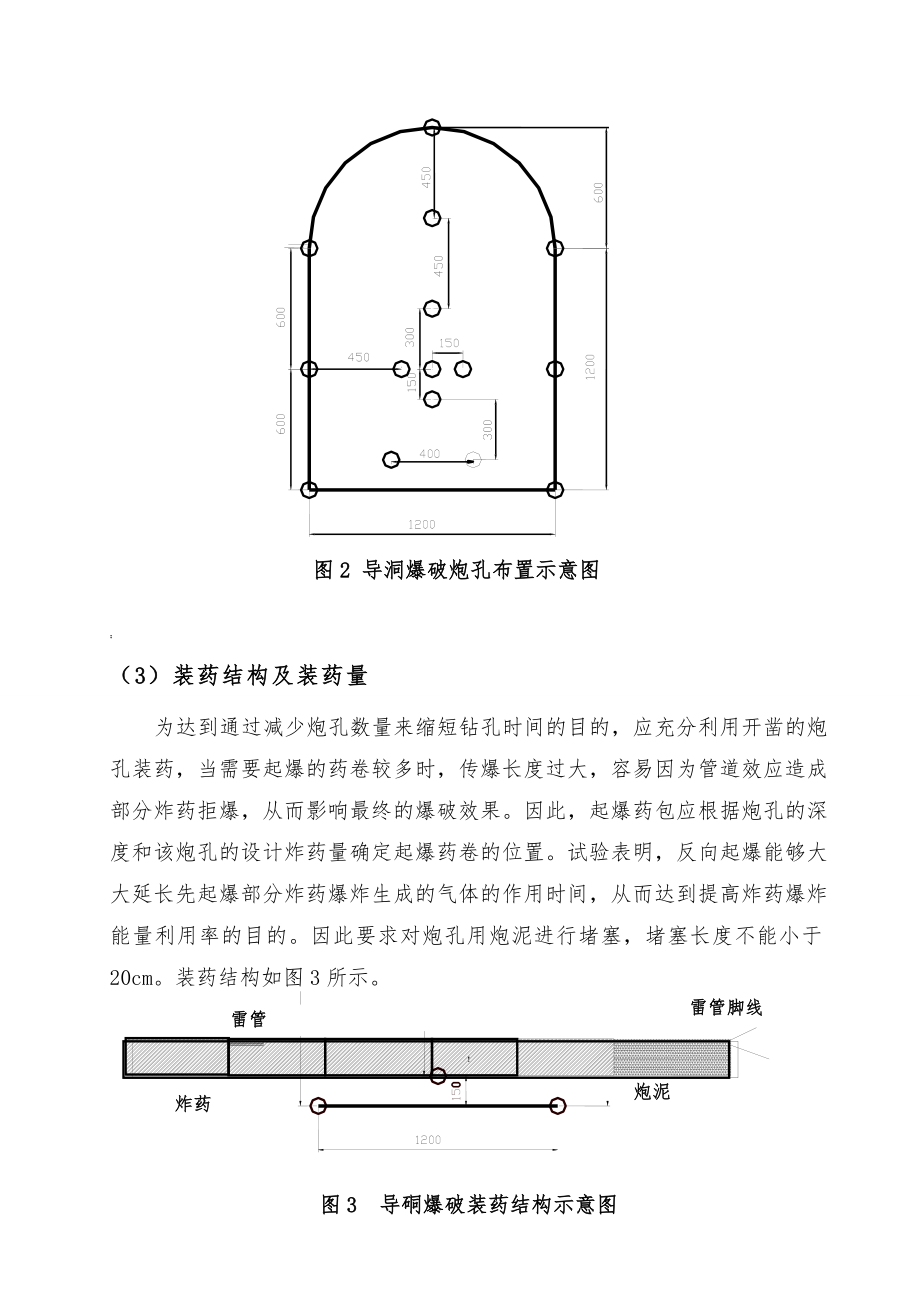 矿山爆破设计说明书.doc_第3页