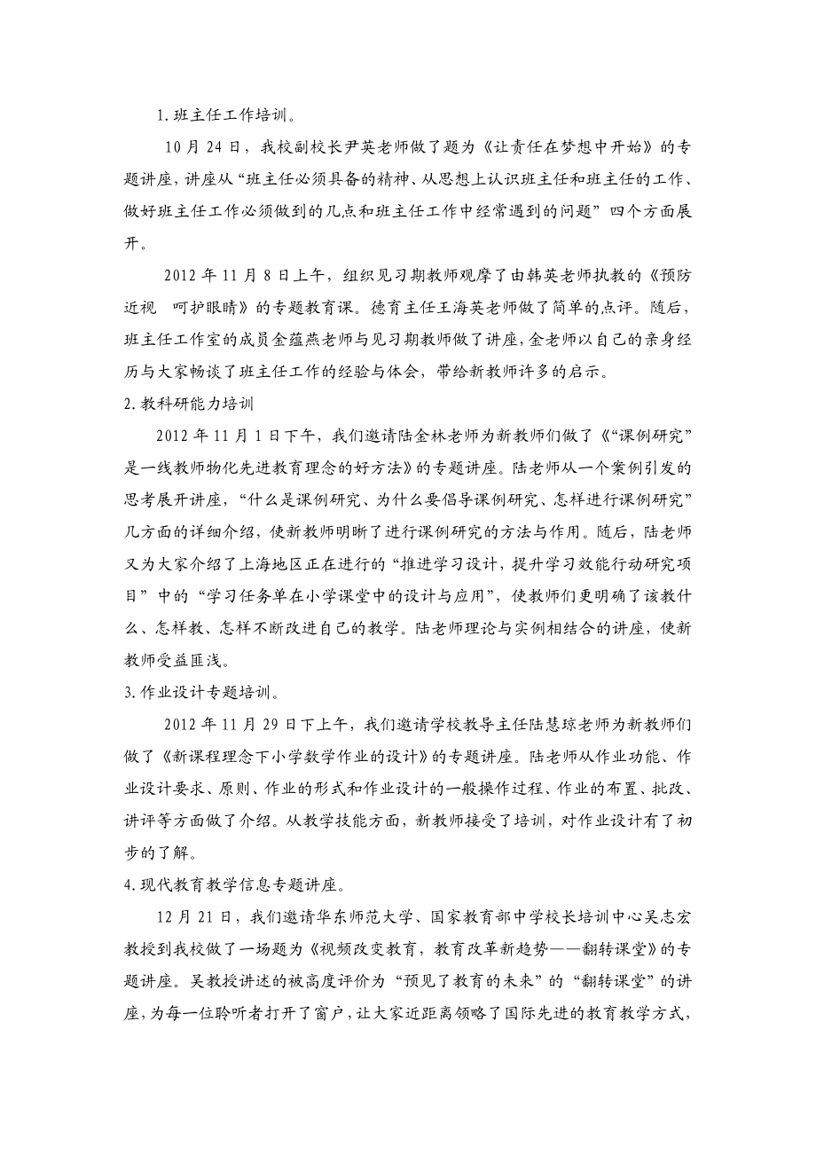 “见习教师规范化培训”工作自评报告.doc_第3页