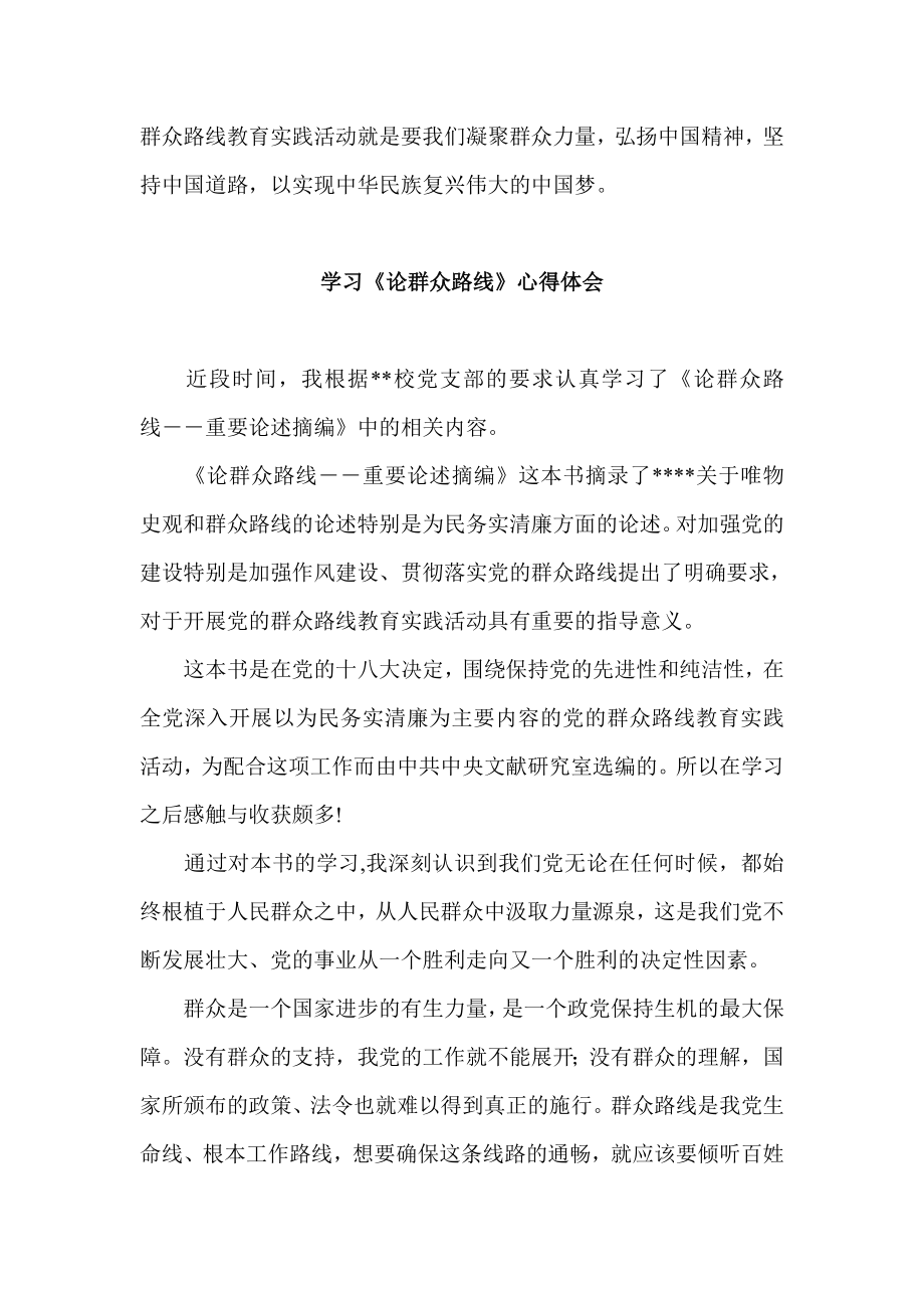 党的群众路线教育实践活动心得体会3篇 税务 学校.doc_第3页